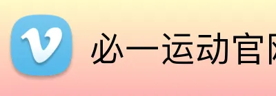 必一运动官网 Logo